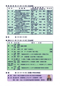 H30研究公開２次案内_3